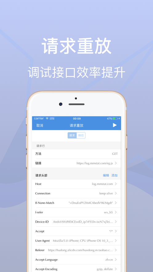 stream抓包羊那个羊iphone版免费下载 v1.0.6