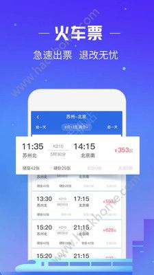 同程旅行网app下载官方手机版 v10.7.0