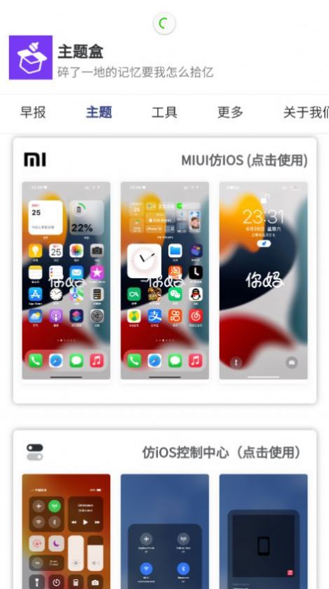 主题盒app官方版下载软件 v1.1.0