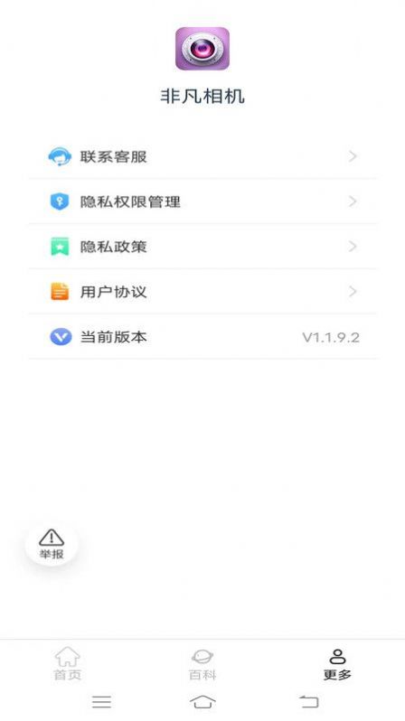 非凡相机软件下载安装手机版 v1.1.9.2