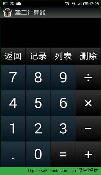 建工计算器安卓版手机app下载 v4.00.16