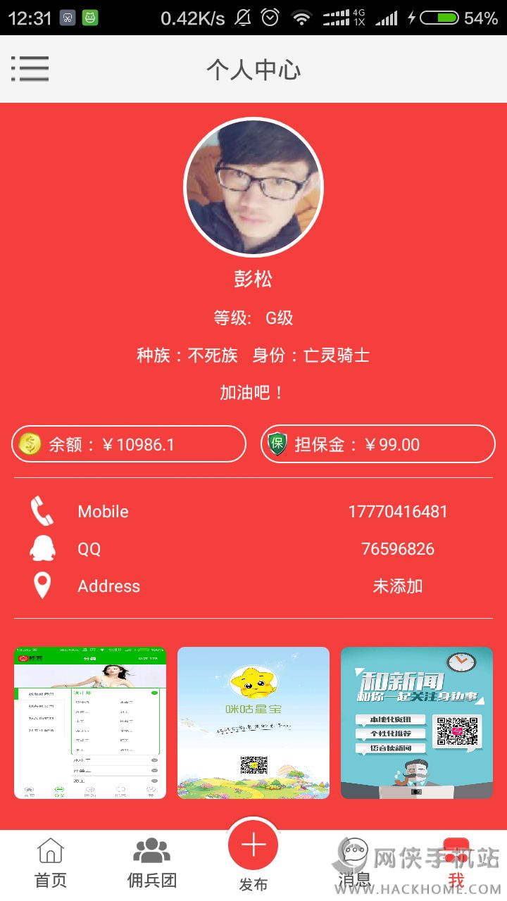 佣兵app手机版下载 v1.1.6