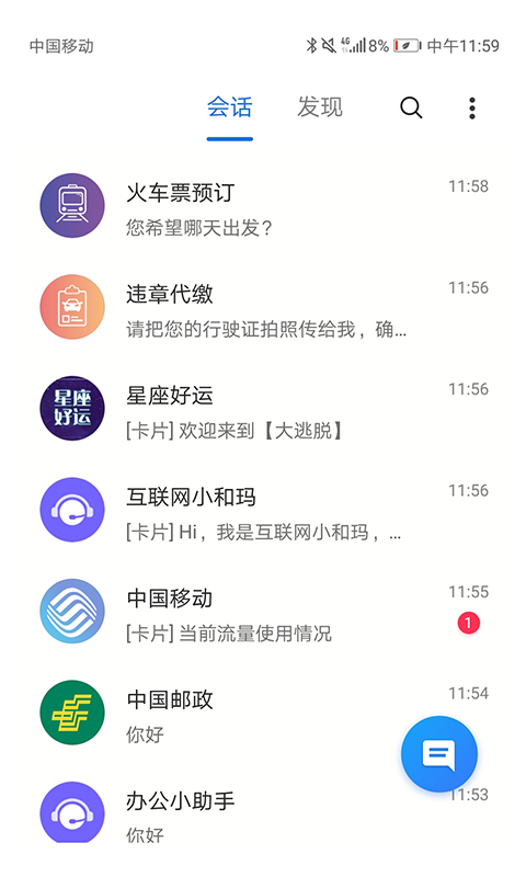 中国移动5g消息app官方版下载 v7.1.5