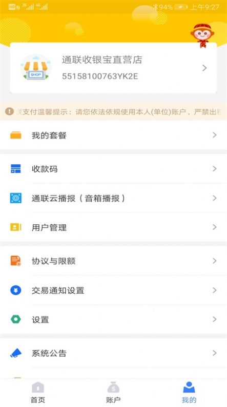 通联好老板app好老板下载官方版 v1.7.1