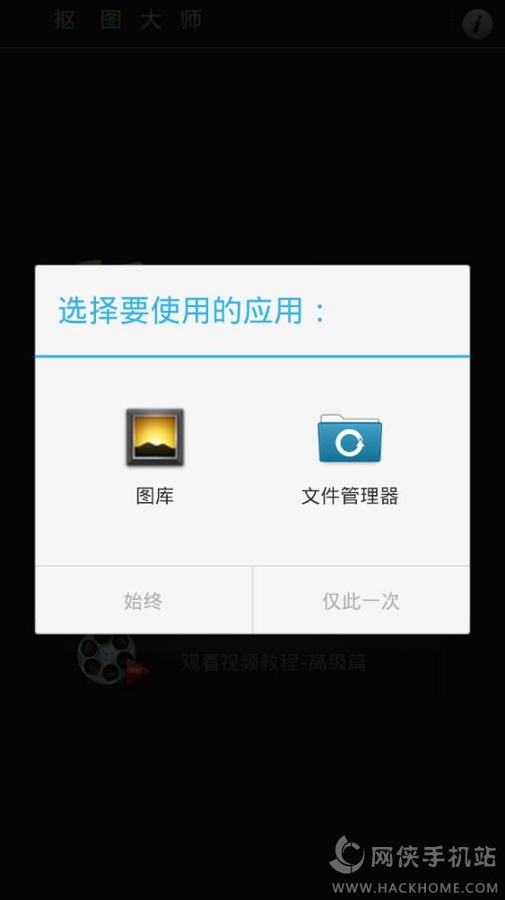 手机抠图手机版app下载 v2.0