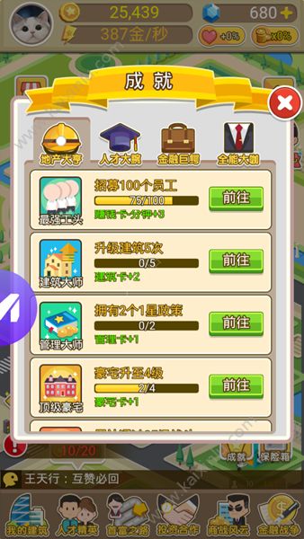 明星小城市官方金币安卓版 v1.0.3