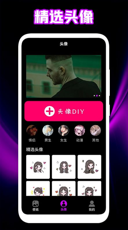 个性头像壁纸软件app下载 v1.1