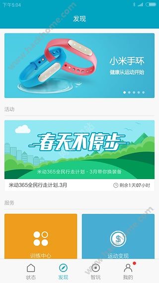 小米运动iOS手机版app（Mi Fit） v6.8.1