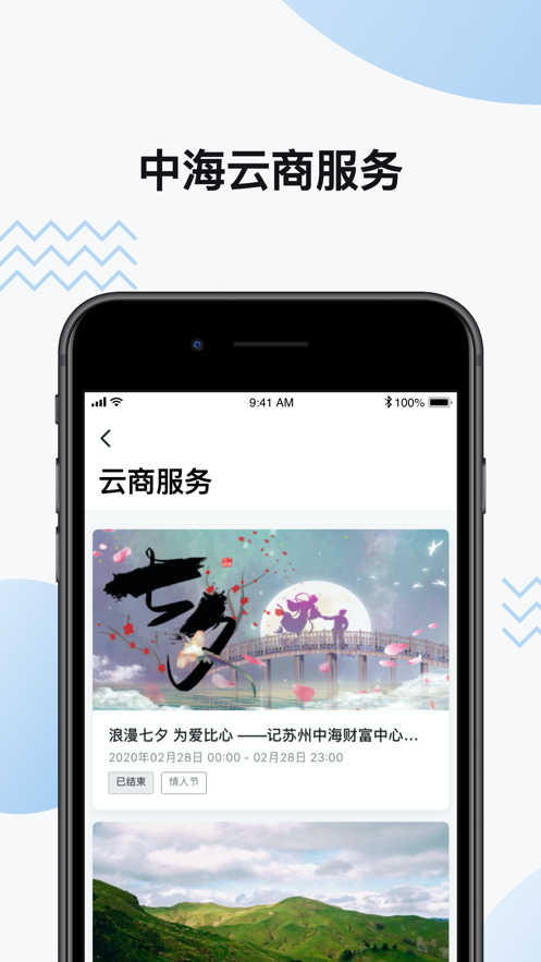 中海商务app苹果版官方下载 v4.5.6