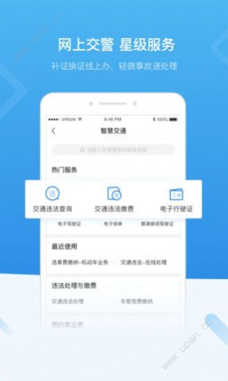 广东省政务服务网官网版最新下载 v4.6.4