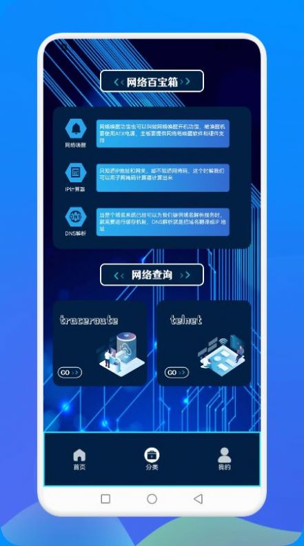 万能网络连接安全app软件官方下载 v1.1