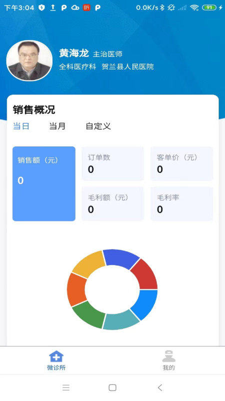 卓瑜医生官方手机版下载 V1.0.0