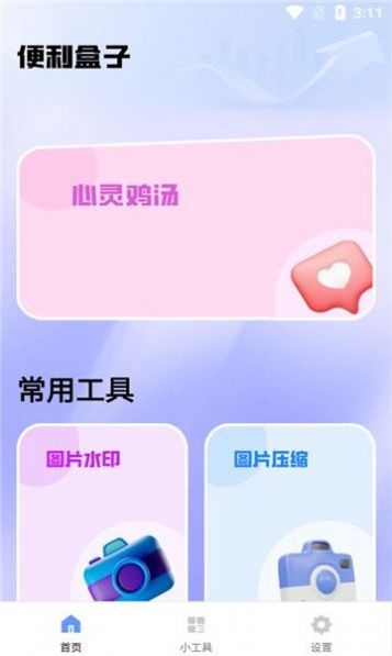 便利盒子app安卓版下载 v1.0.0