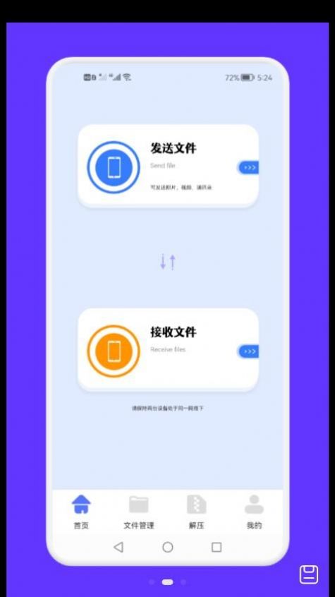 面对面文件传输app软件官方下载 v1.1