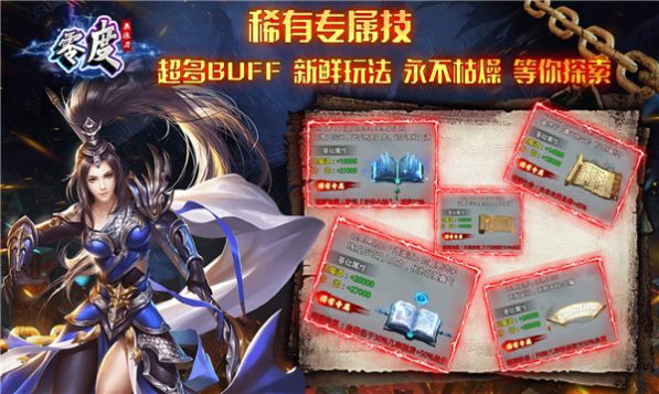 零度无限刀手游官方版 v4.3.4