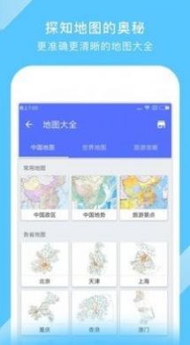 中国地图高清版大图3D手机版最新下载 v3.21.4