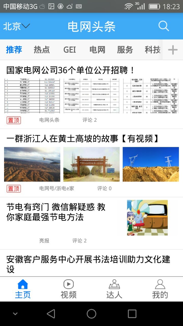 电网头条app下载客户端 v7.5.0