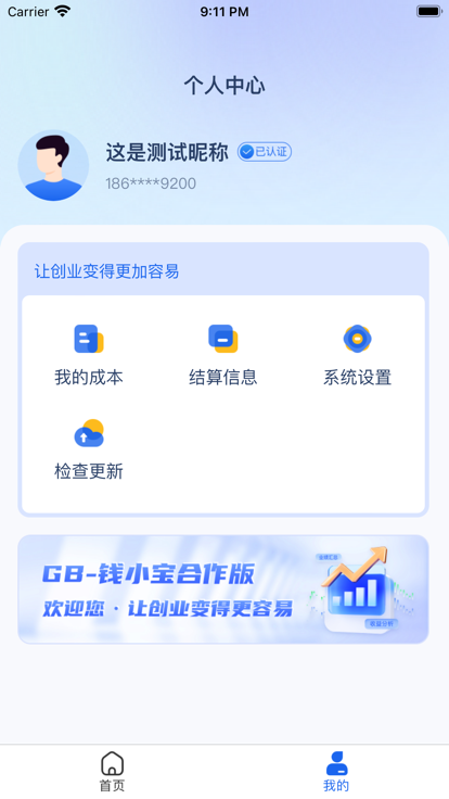 GB钱小宝合作版app安卓下载 v1.0.7