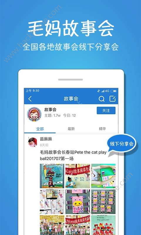 快乐儿童绘本app手机版软件下载 v3.2.1