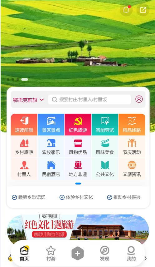 去村里旅游软件app下载 v1.0