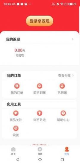 赚金购软件app官方下载 v2.0.1