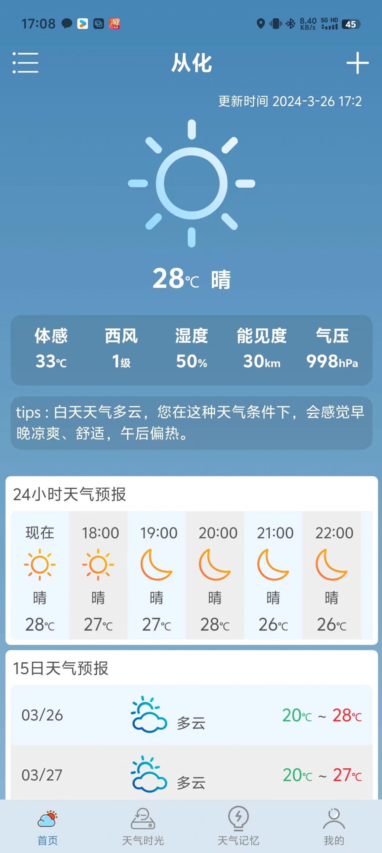 景一万天气app安卓版下载 v1.0.2