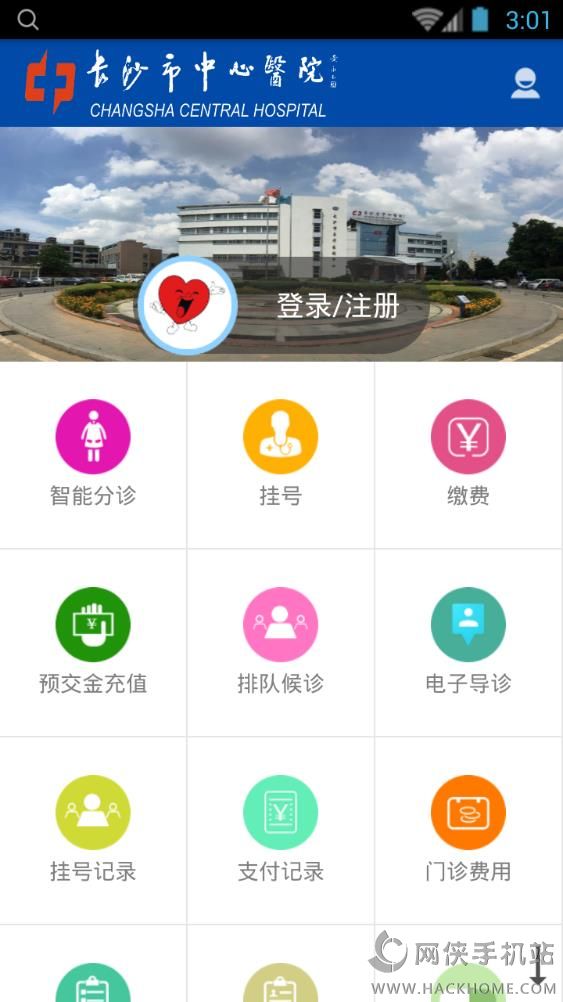 长沙市中心医院app安卓手机版 v1.2.11