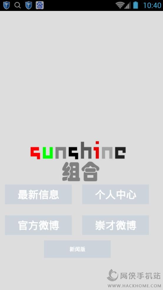 Sunshine组合官网下载app手机客户端 v3.1