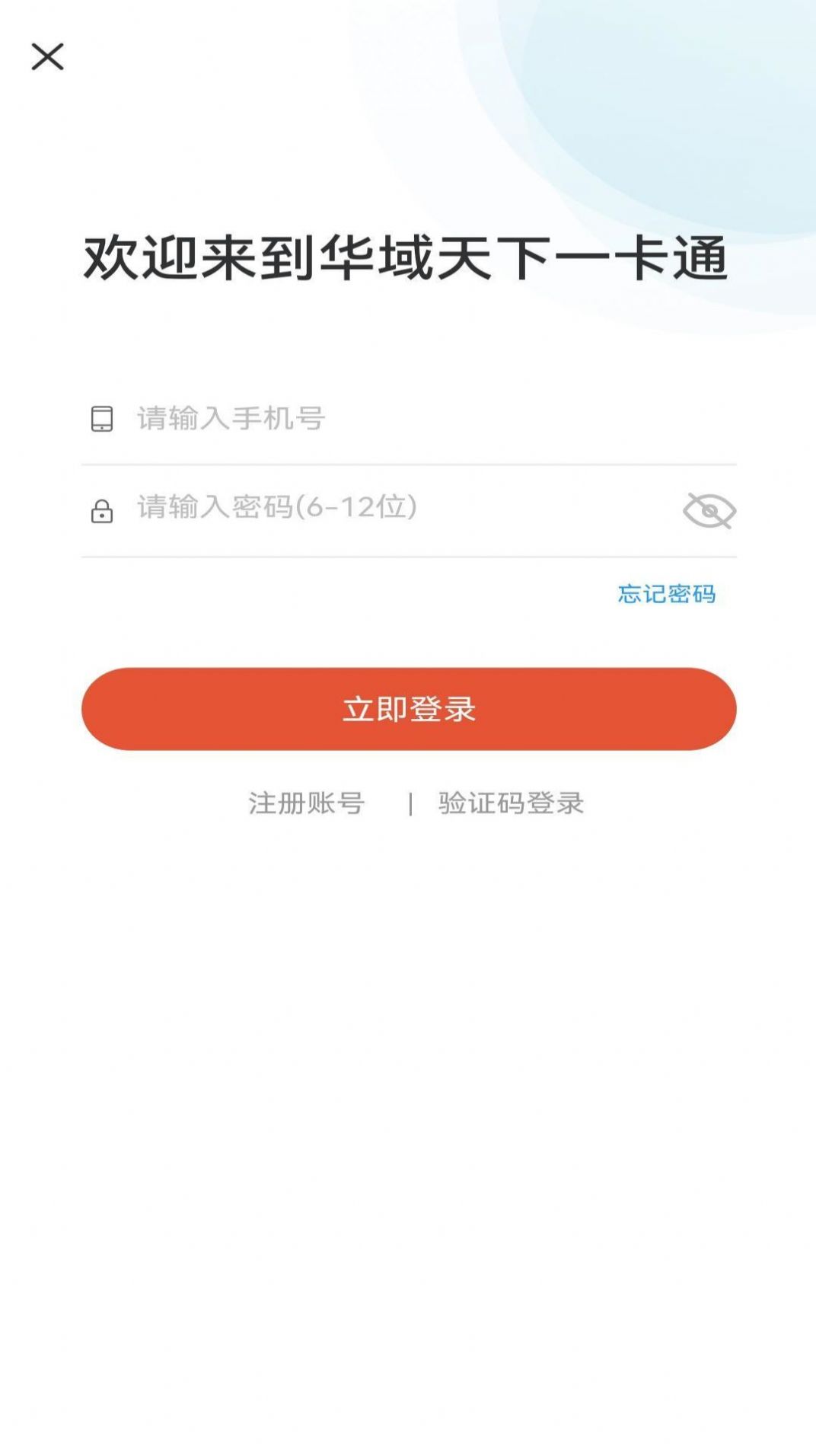 华域天下一卡通app手机版下载图片1