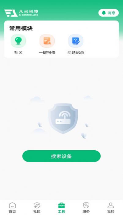 凡己科技官方下载手机版 v1.2.4