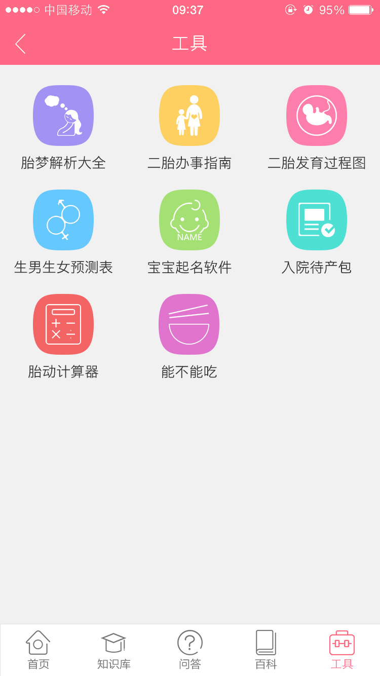 产检日历表官网版app下载 v1.0