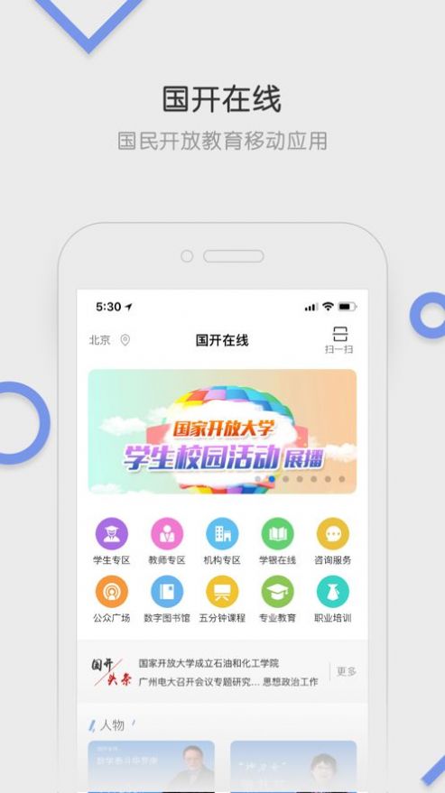 国家开放大学平台学生手机版app下载 v2.2.1