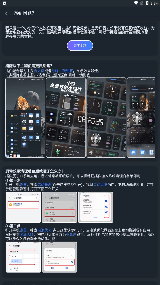 小米灵动大陆软件app官方下载 v3.1