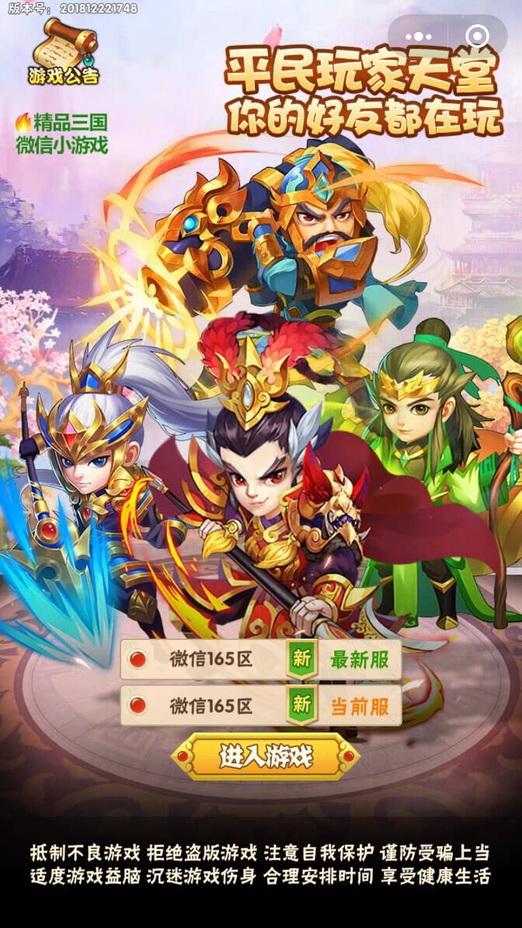 潮流三国手游官方最新版 v1.0.9