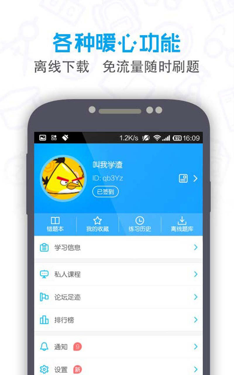 学霸笔记手机版软件下载 v2.0.1