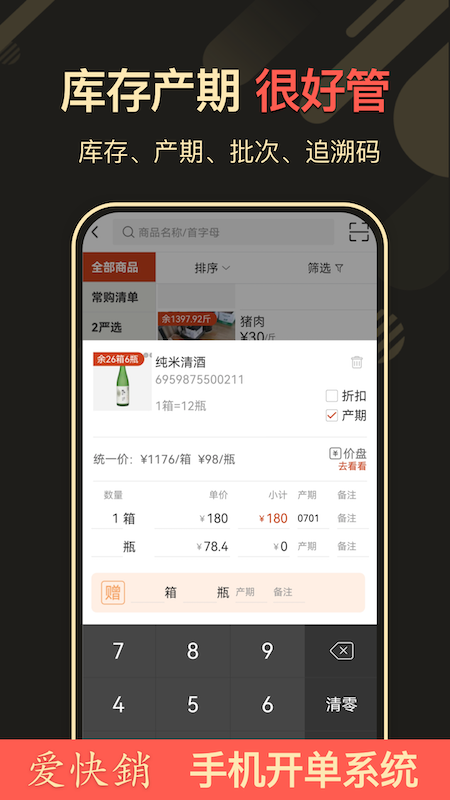 爱快销进销存软件官方免费下载 v1.8.8