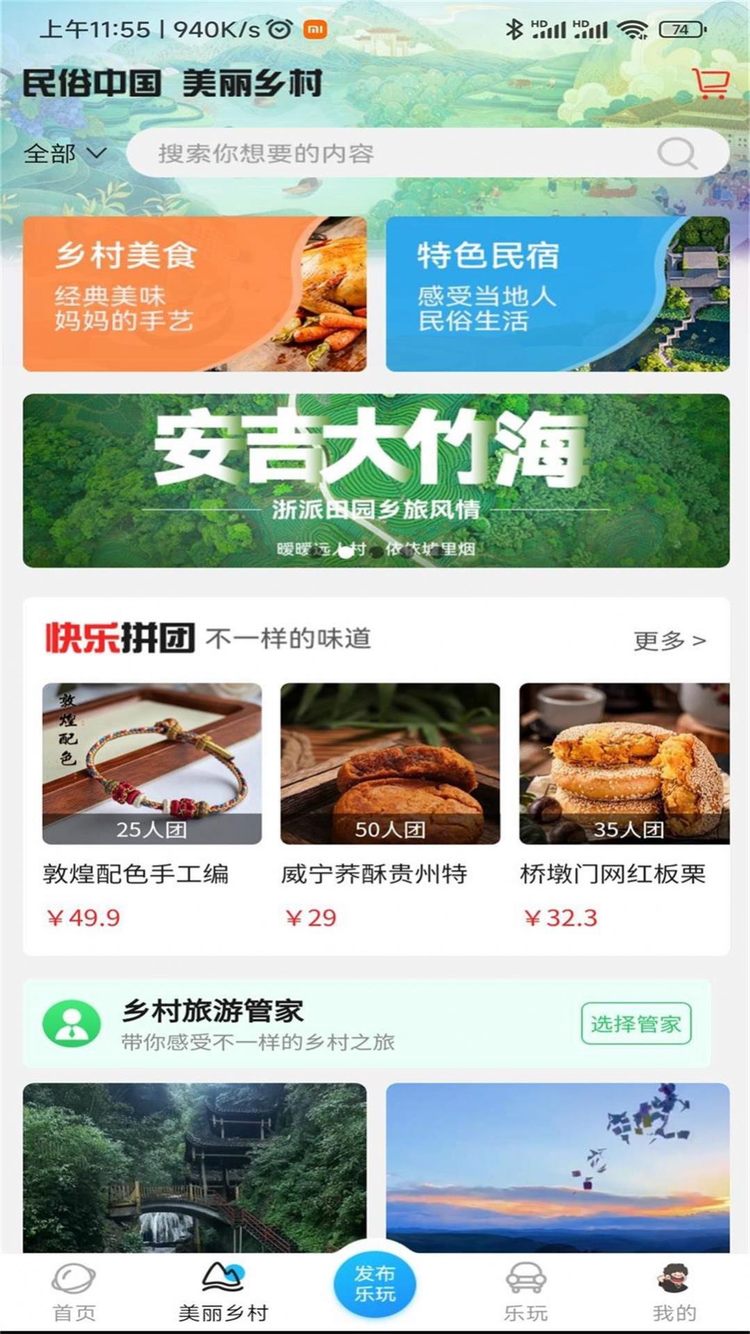 春辉乐玩旅游app官方下载最新版 v1.2.1