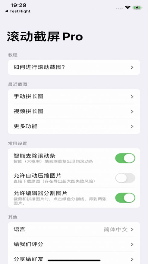 滚动截屏Pro软件下载 v1.0.0