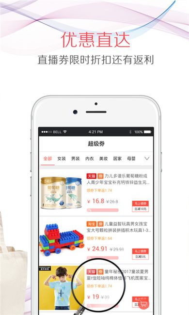 精选街9块9包邮手机版app软件下载 v1.1.0