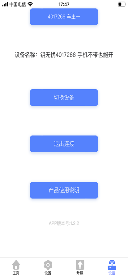 密码手机钥匙app软件下载 V1.06