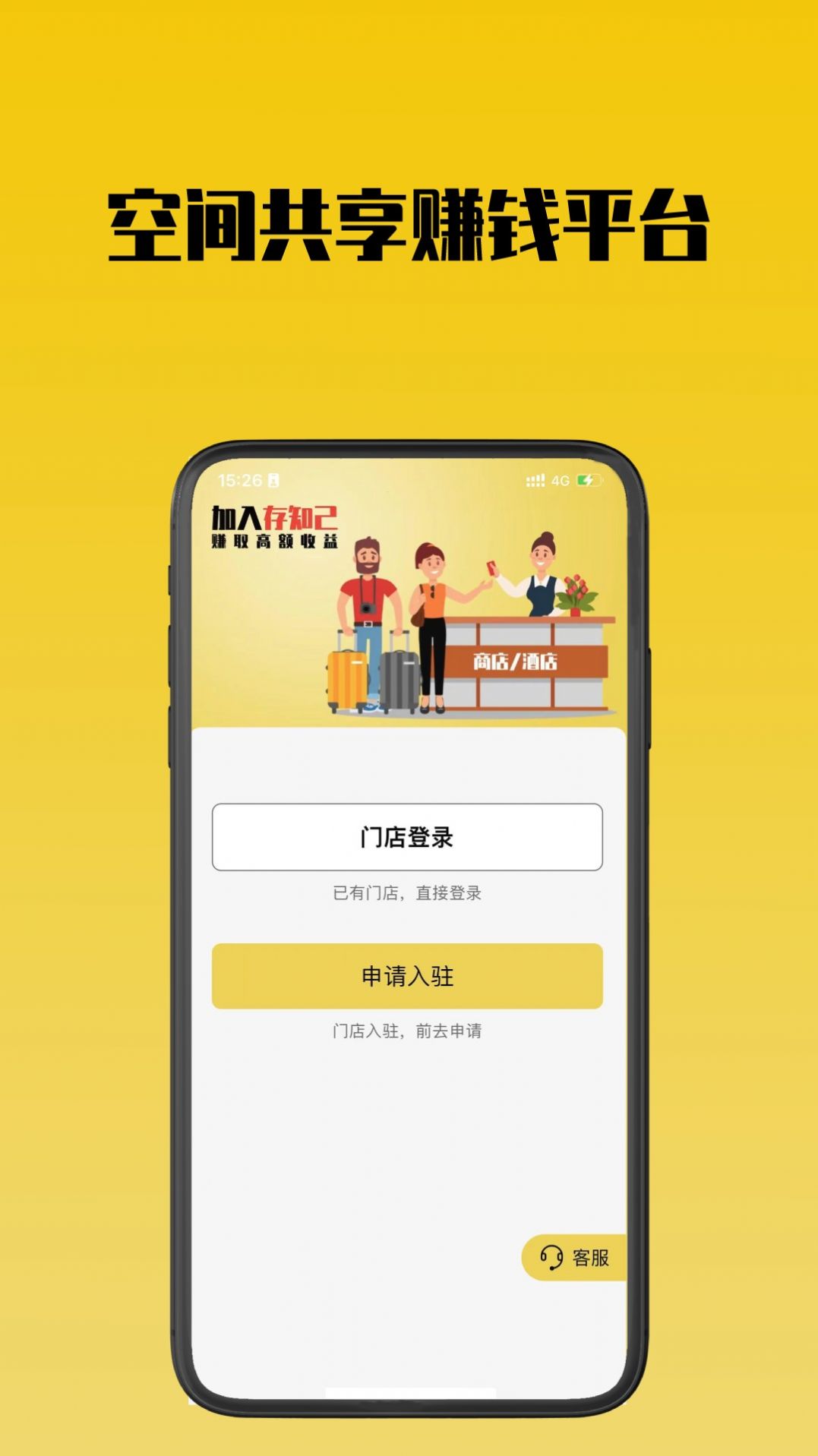 存知己商家版app软件下载 v1.0.2