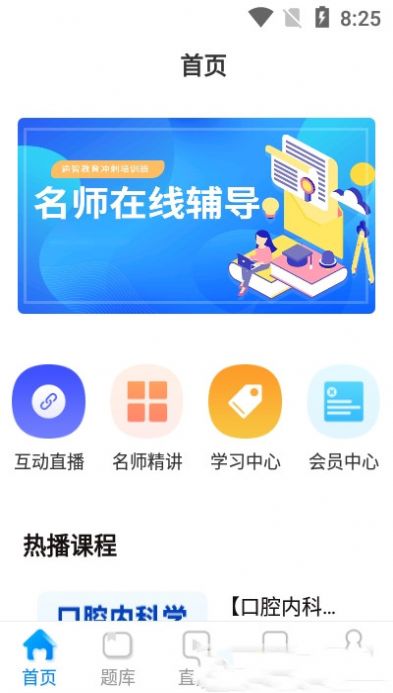 逾智教育官方app下载 v3.0.8