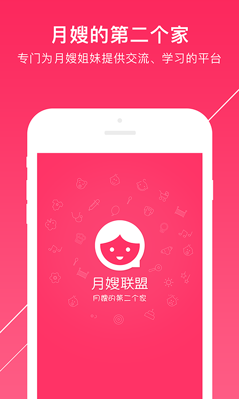 月嫂联盟官方app下载 v1.0