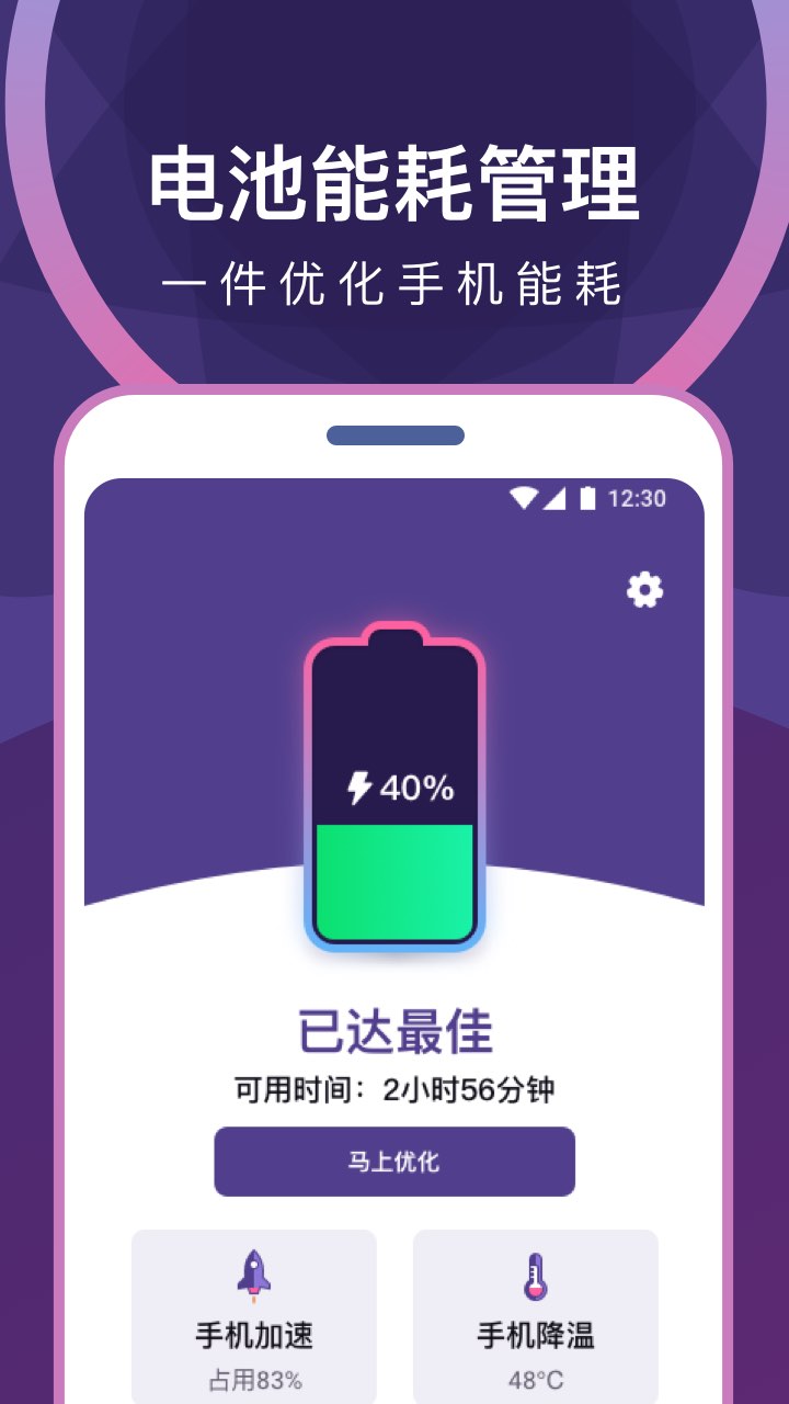 专业省电清理软件app下载 v1.0.0