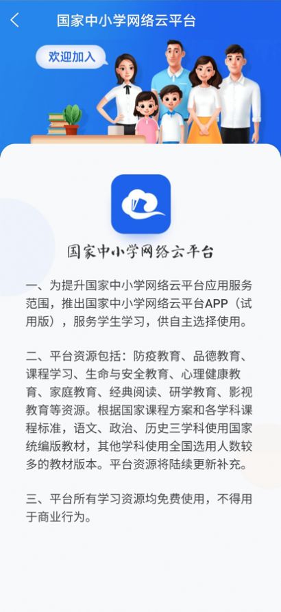 国家中小学智慧云平台官方免费app v6.3.22