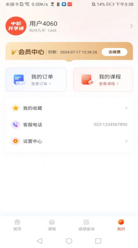 中职升学通软件下载安装 v1.1.8