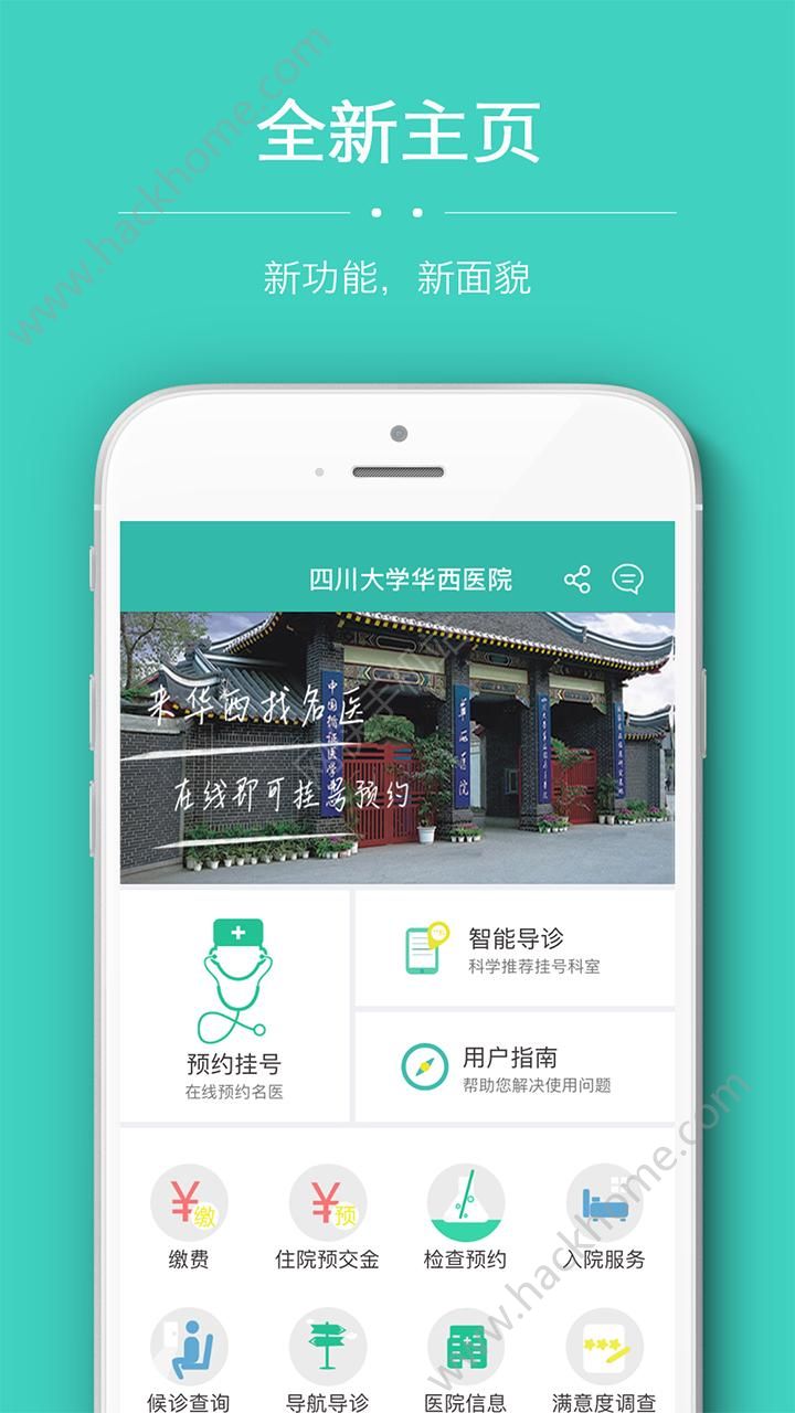 华医通app官方版下载 v6.7.2