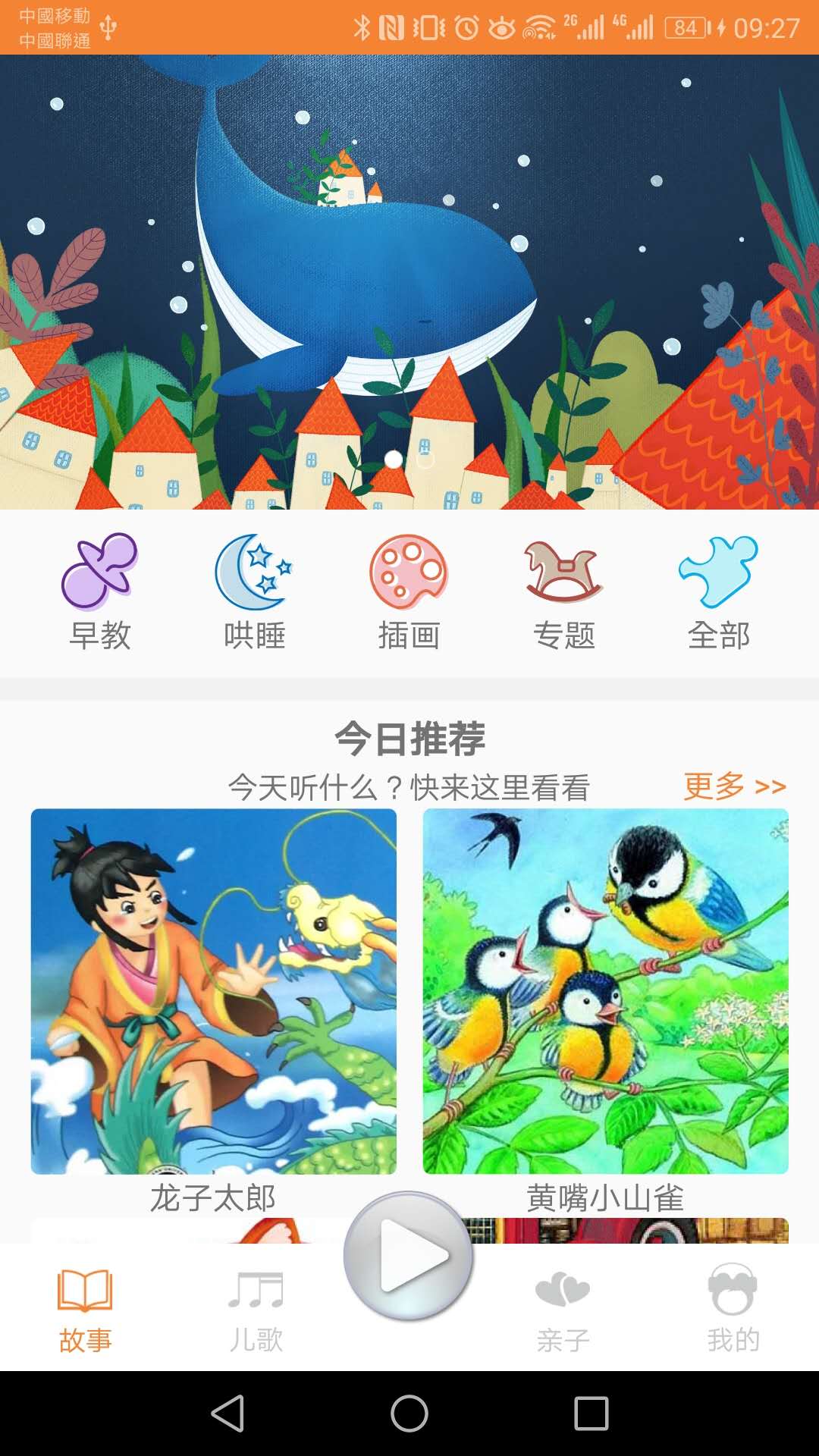 贝儿故事app手机版下载 v1.0.7