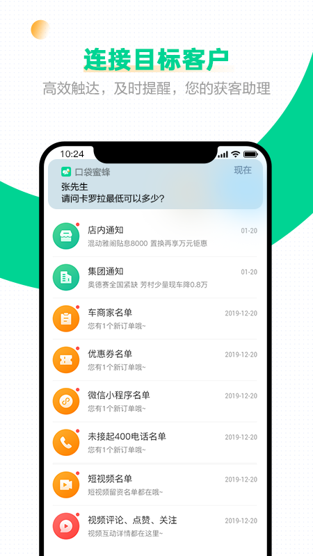 口袋蜜蜂app官方免费版图片1