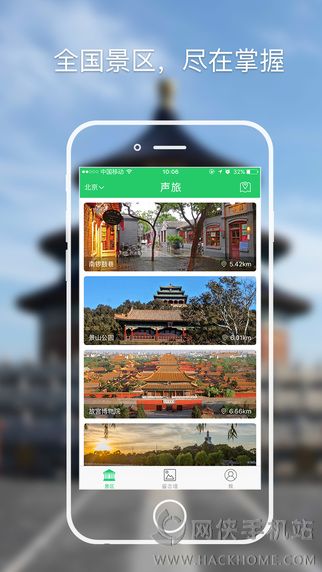 声旅官网app下载 v1.2.3